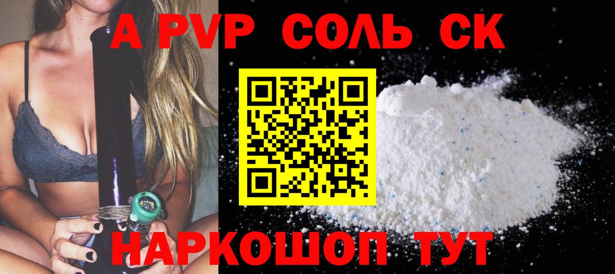 Тобольск  A-PVP крисы CK  Альфа ПВП СК КРИС  Вход с VPN  А ПВП Соль 