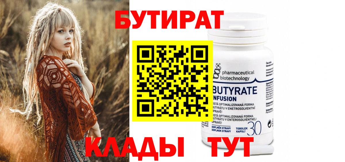 БУТИРАТ оксибутират Тобольск