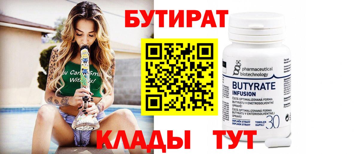 Тобольск  Бутират оксана  Вход с VPN 