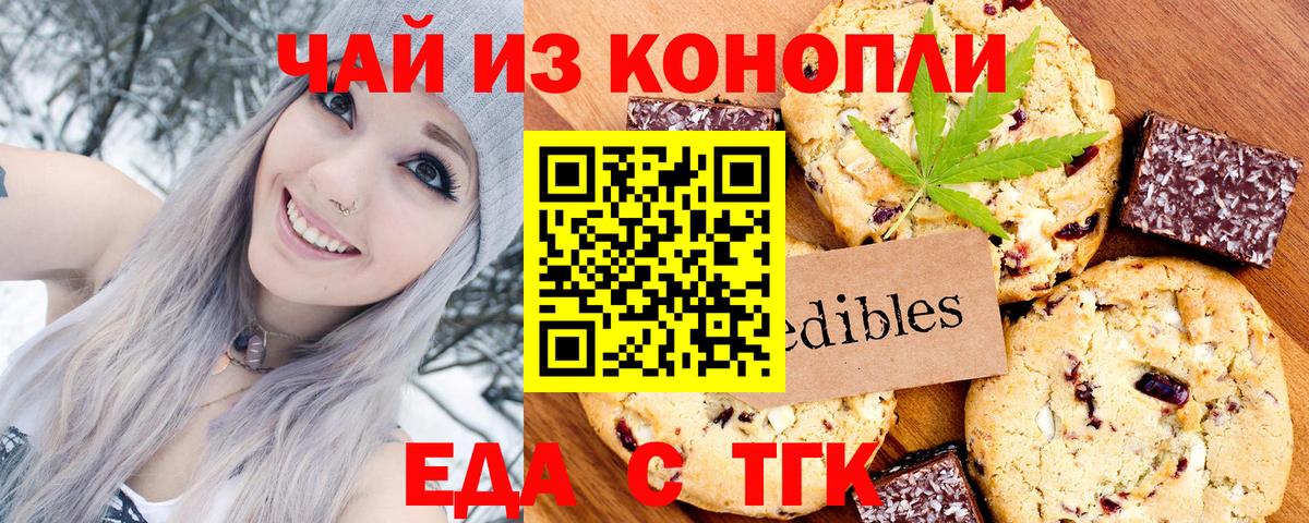 Тобольск  Cannafood марихуана  Вход с VPN 