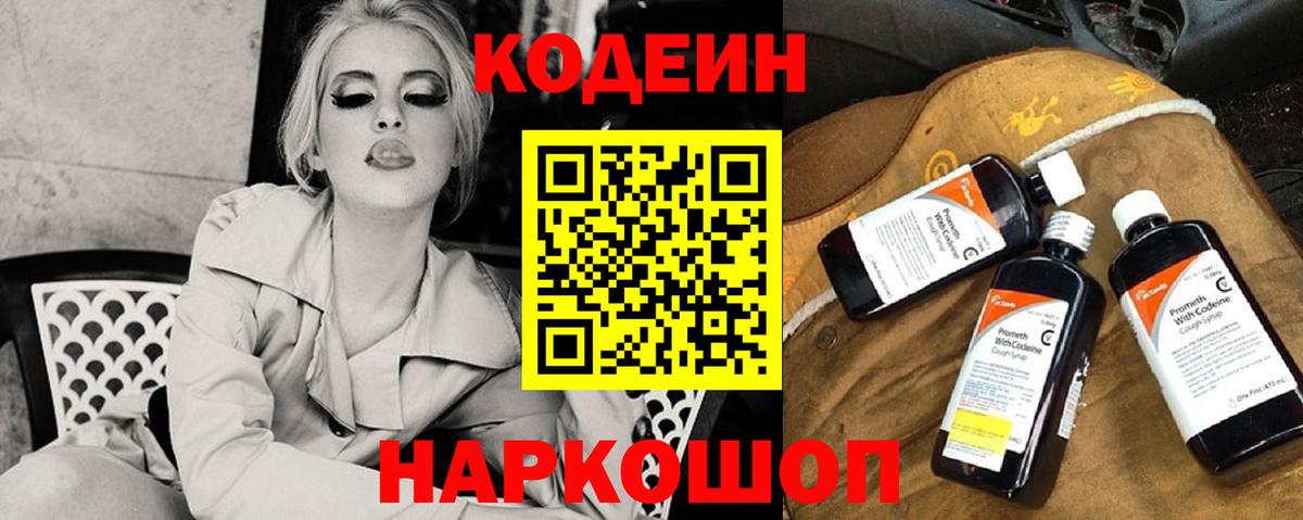 Тобольск  Codein напиток Lean (лин)  Вход с VPN 