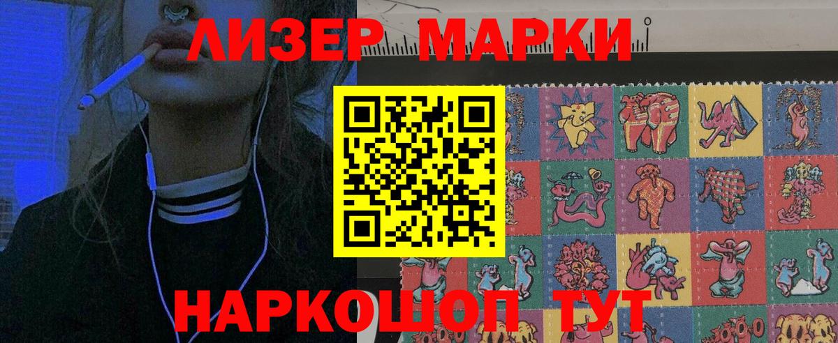 Наркотические марки 1,8мг Тобольск