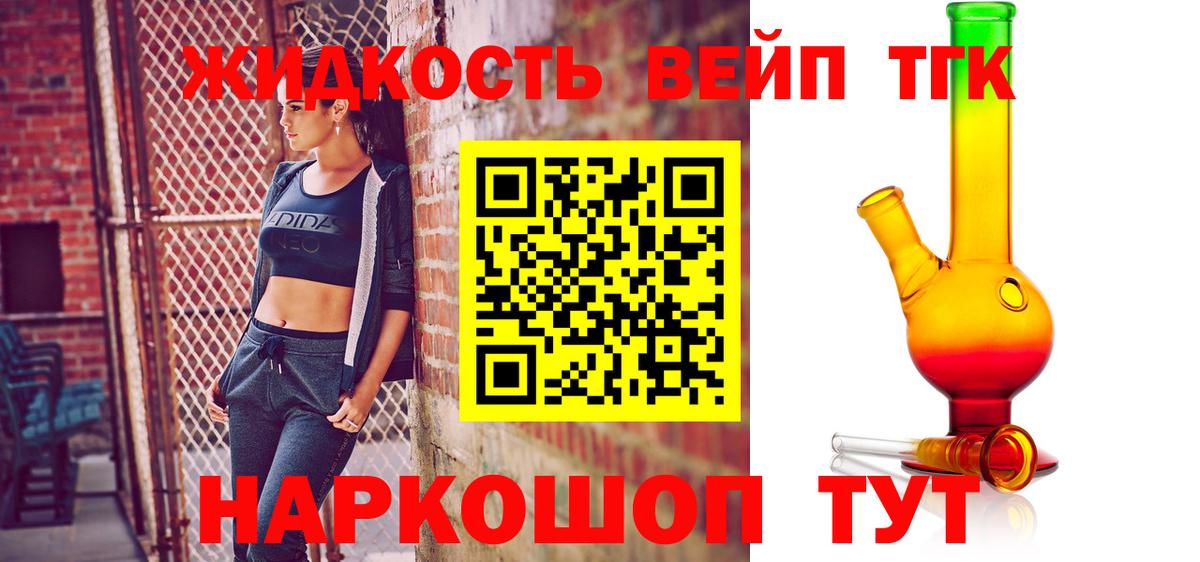 Тобольск  ТГК концентрат  Вход с VPN  Дистиллят ТГК жижа 