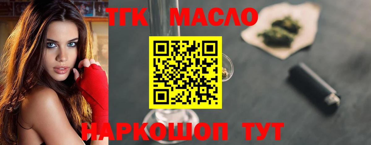 Дистиллят ТГК вейп Тобольск